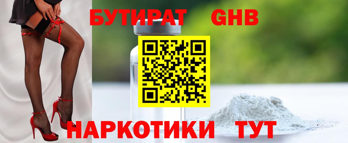 Бутират оксибутират Коряжма