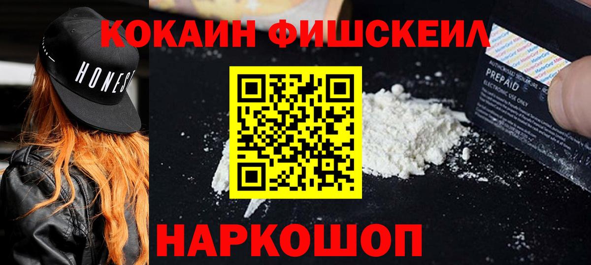 COCAIN FishScale Коряжма
