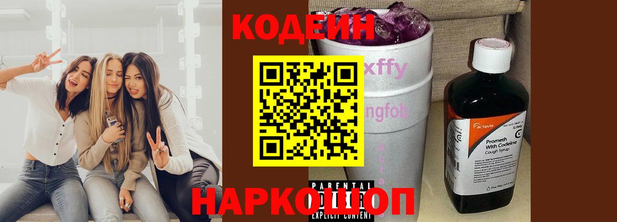 Кодеиновый сироп Lean напиток Lean (лин)  Кодеиновый сироп Lean Purple Drank  Вход с VPN  Коряжма 